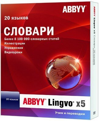 ABBYY Lingvo х5 Pro Plus 20 языков